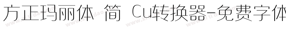 方正玛丽体 简 Cu转换器字体转换